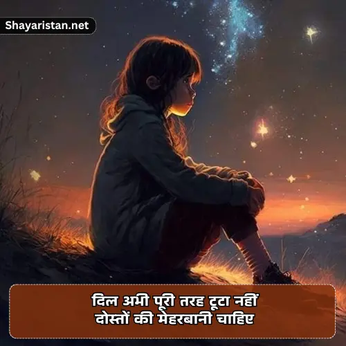 Dhoka Dosti Sad Shayari