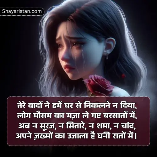 Emotional Broken Heart Shayari