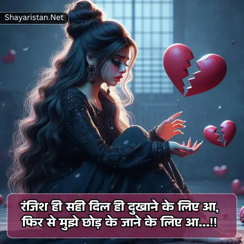 Emotional Broken Heart Shayari