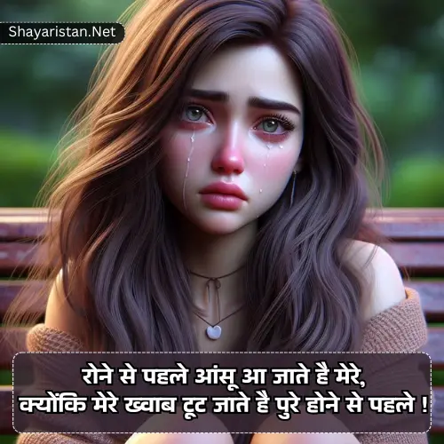 Emotional Broken Heart Shayari