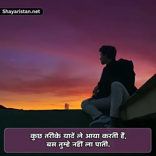 Facebook Akelapan Shayari