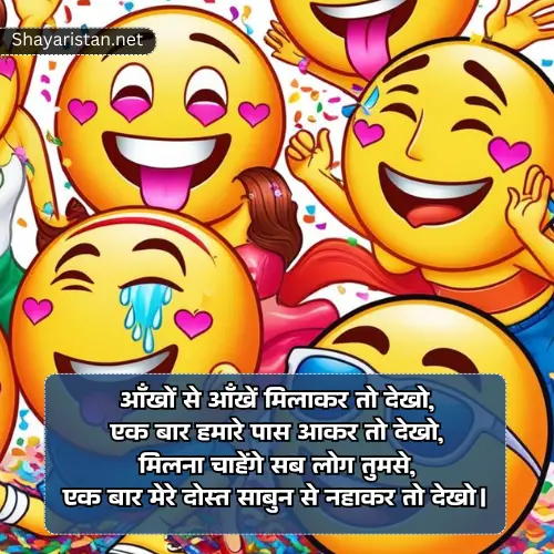 Funny Shayari in Hindi