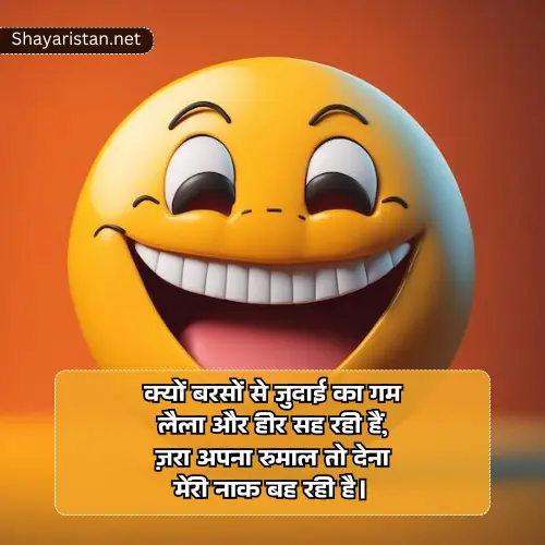 Funny Shayari in Hindi