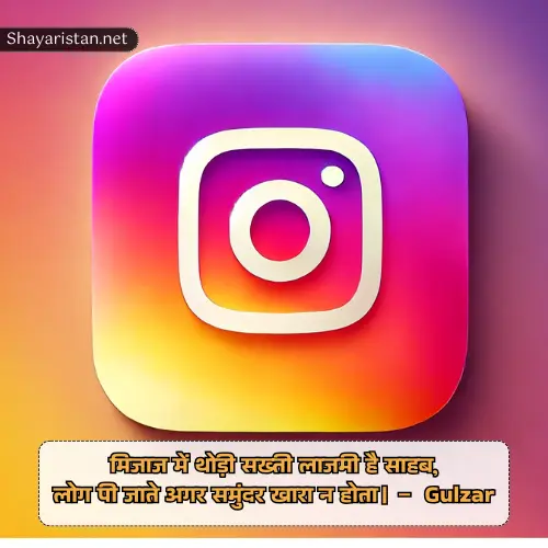 Gulzar Instagram 2 Line Shayari