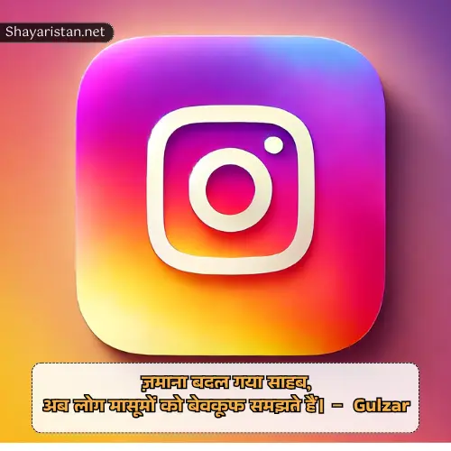 Gulzar Instagram 2 Line Shayari