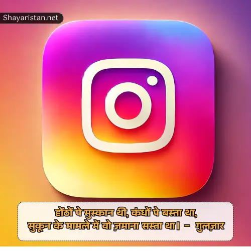 Gulzar Instagram 2 Line Shayari