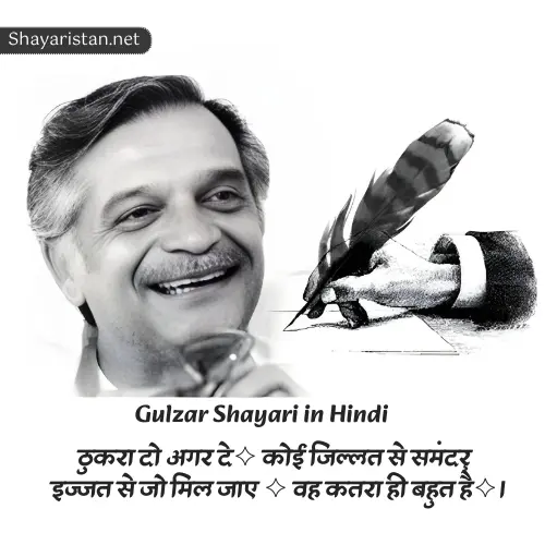 Gulzar Shayari