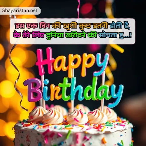 Happy Birthday Shayari