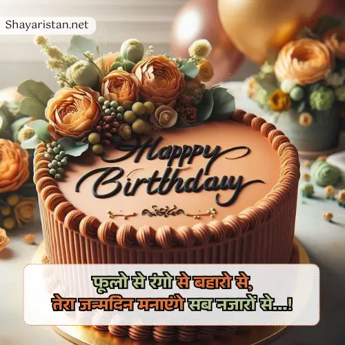 Happy Birthday Shayari