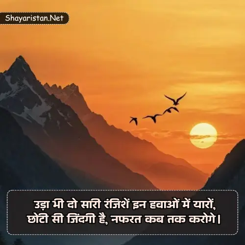 Happy Life Shayari in Hindi