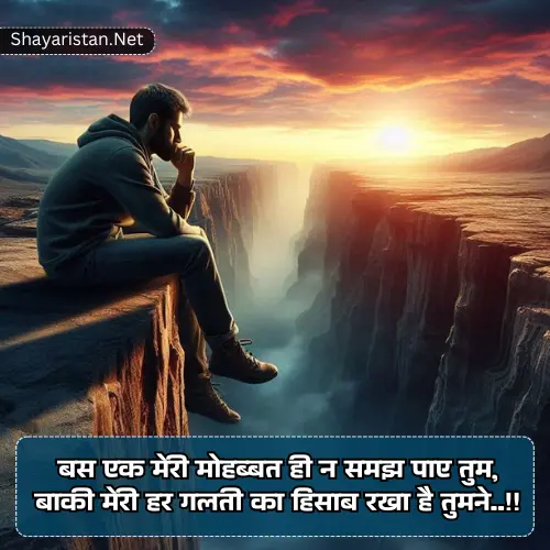 Heart Broken Shayari in Hindi