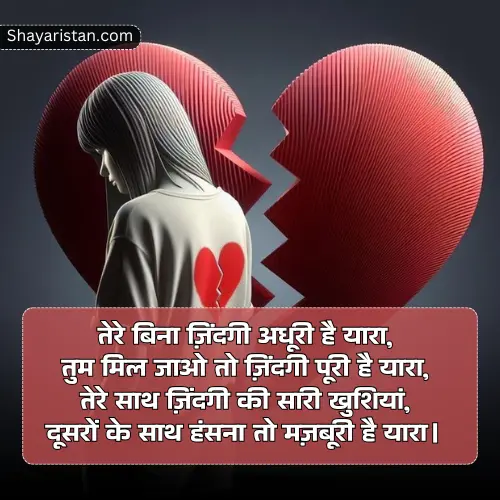 Heart Broken Shayari in Hindi