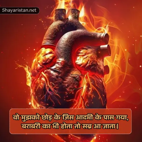 Heart Touching Breakup Shayari