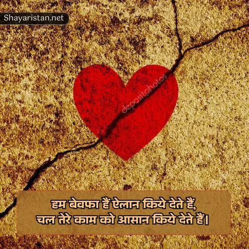 Heart Touching Breakup Shayari