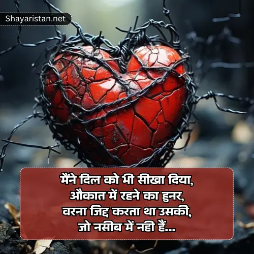 Heart Touching Breakup Shayari