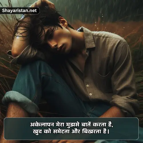 Heart Touching Khamoshi Akelapan Shayari in Hindi