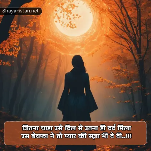 Heart Touching Sad Shayari in Hindi