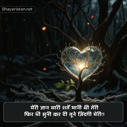 Heart Touching Sad Shayari in Hindi