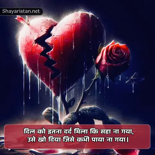 Heart Touching Sad Shayari in Hindi