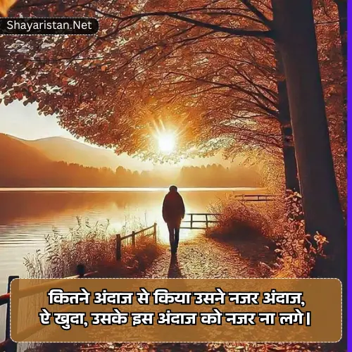 Ignore Shayari