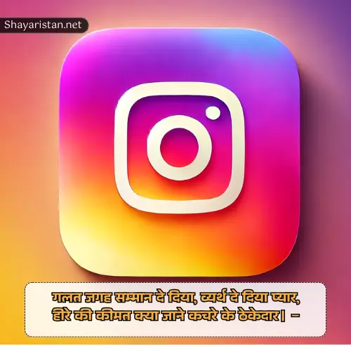 Instagram Shayari Love 2 Line