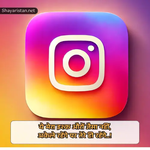 Instagram Shayari Love 2 Line