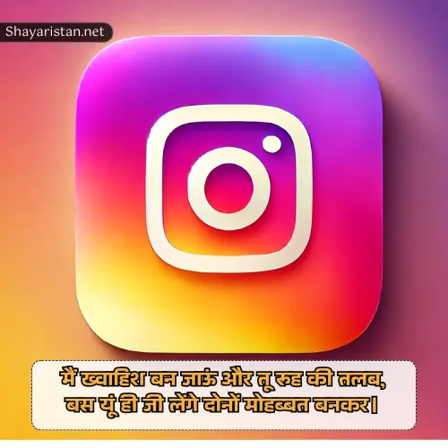 Instagram Shayari Love 2 Line