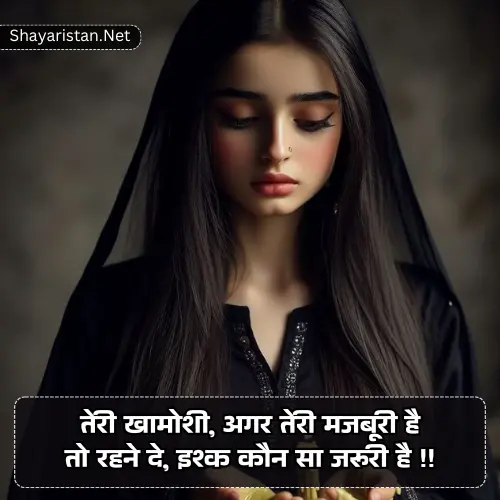 Khamoshi Shayari