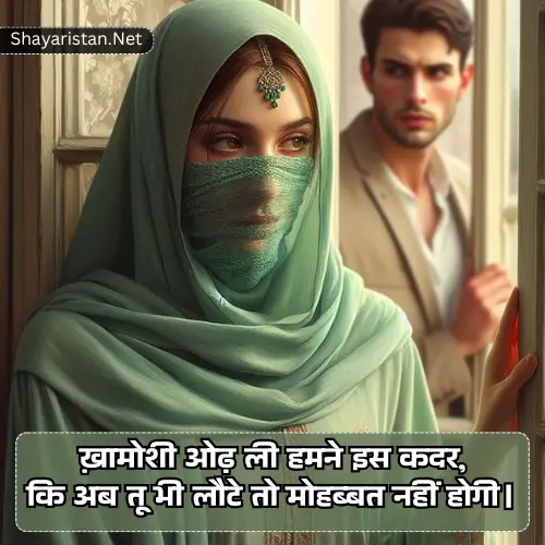 Khamoshi Shayari