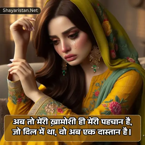 Khamoshi Shayari