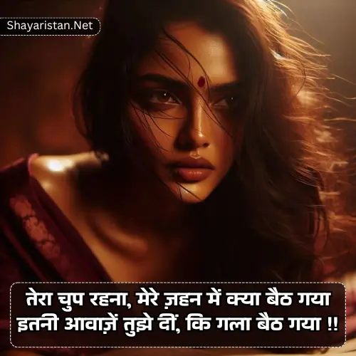 Khamoshi Shayari