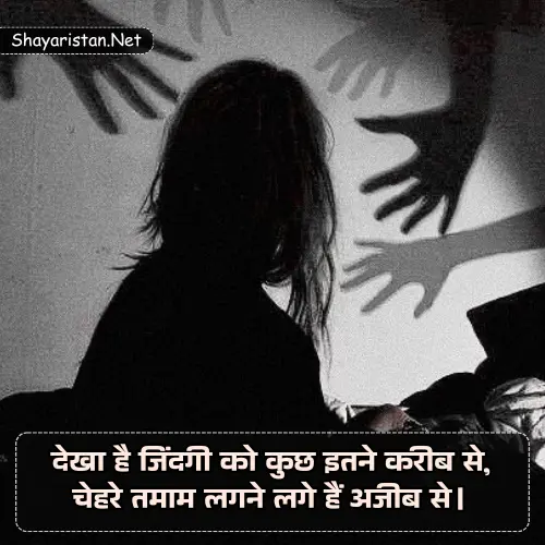 Life Depression Sad Shayari