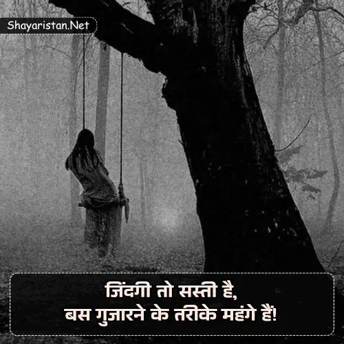 Life Depression Sad Shayari