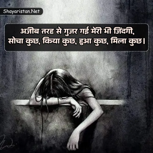 Life Depression Sad Shayari