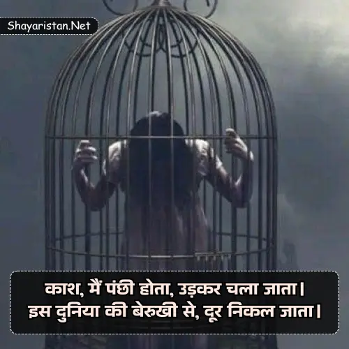 Life Depression Sad Shayari