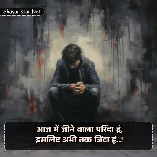 Life Depression Sad Shayari