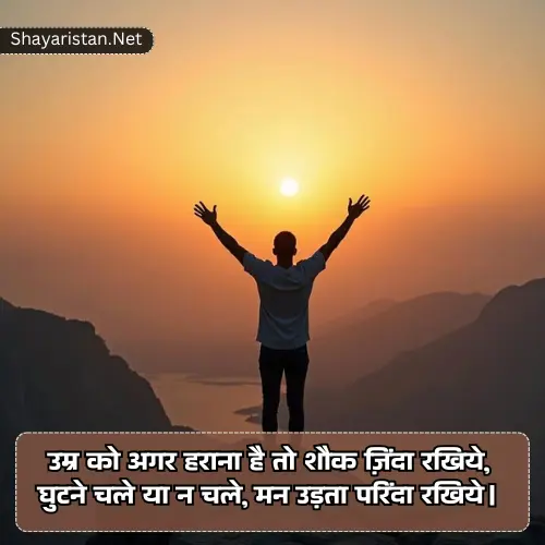 Life Motivational Shayari