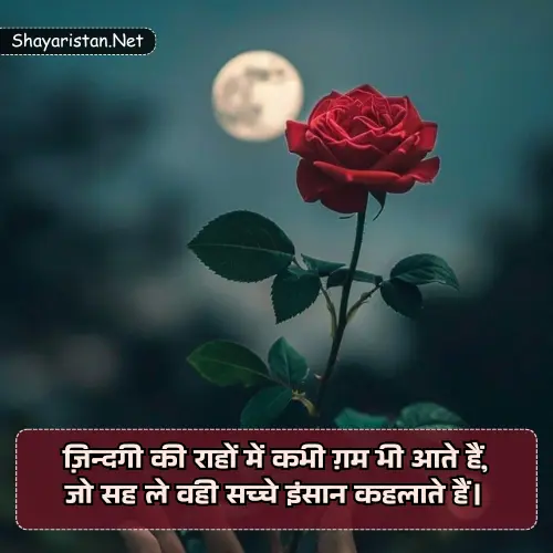 Life Motivational Shayari