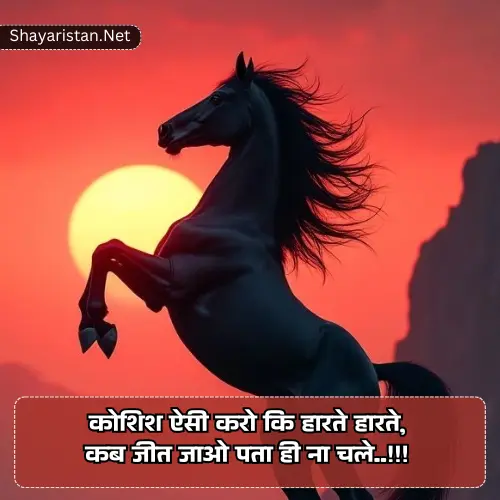 Life Motivational Shayari