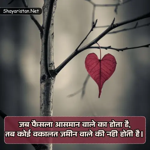 Life Motivational Shayari