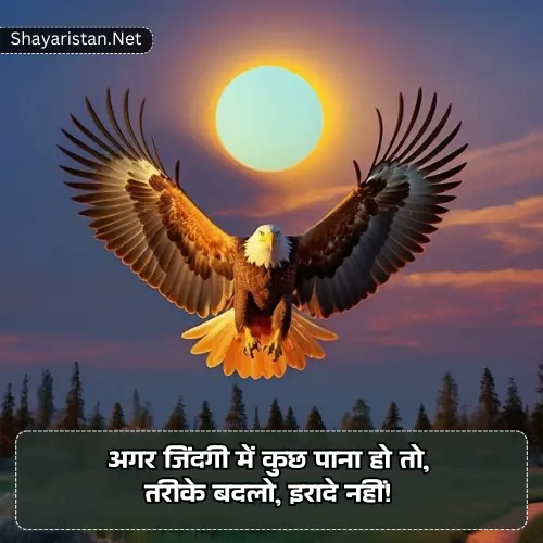 Life Motivational Shayari