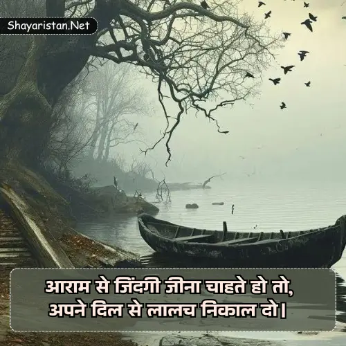 Life Motivational Shayari