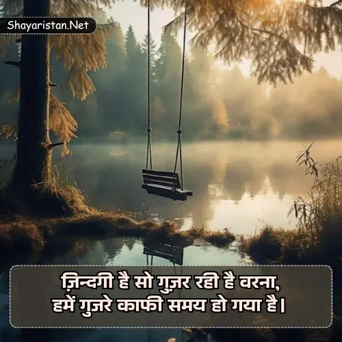 Life Sad Shayari Dp