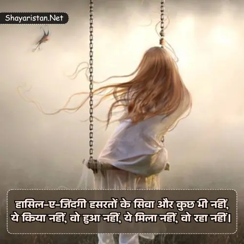 Life Sad Shayari Dp