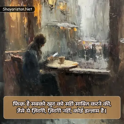 Life Sad Shayari Dp