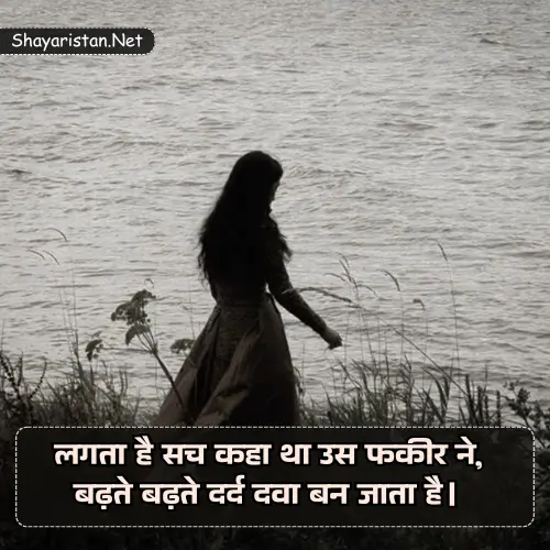 Life Sad Shayari Dp