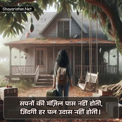 Life Shayari in Hindi