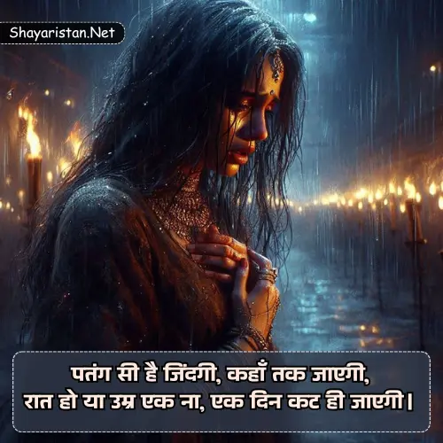 Life Shayari in Hindi