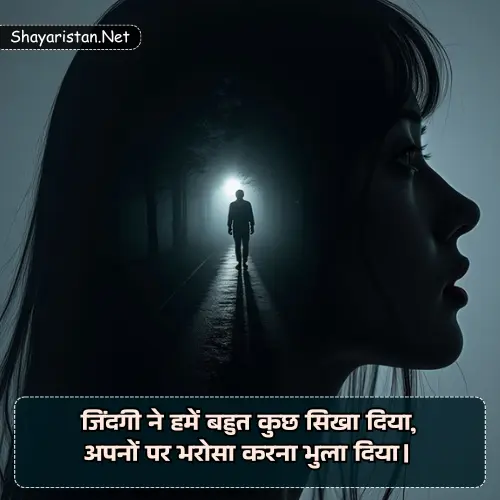 Life Shayari in Hindi