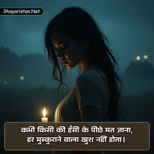 Life Shayari in Hindi